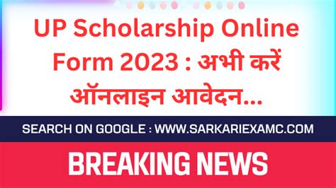 upscholarship sarkarijob.co|UP Scholarship Online Form 2023: यूपी  .